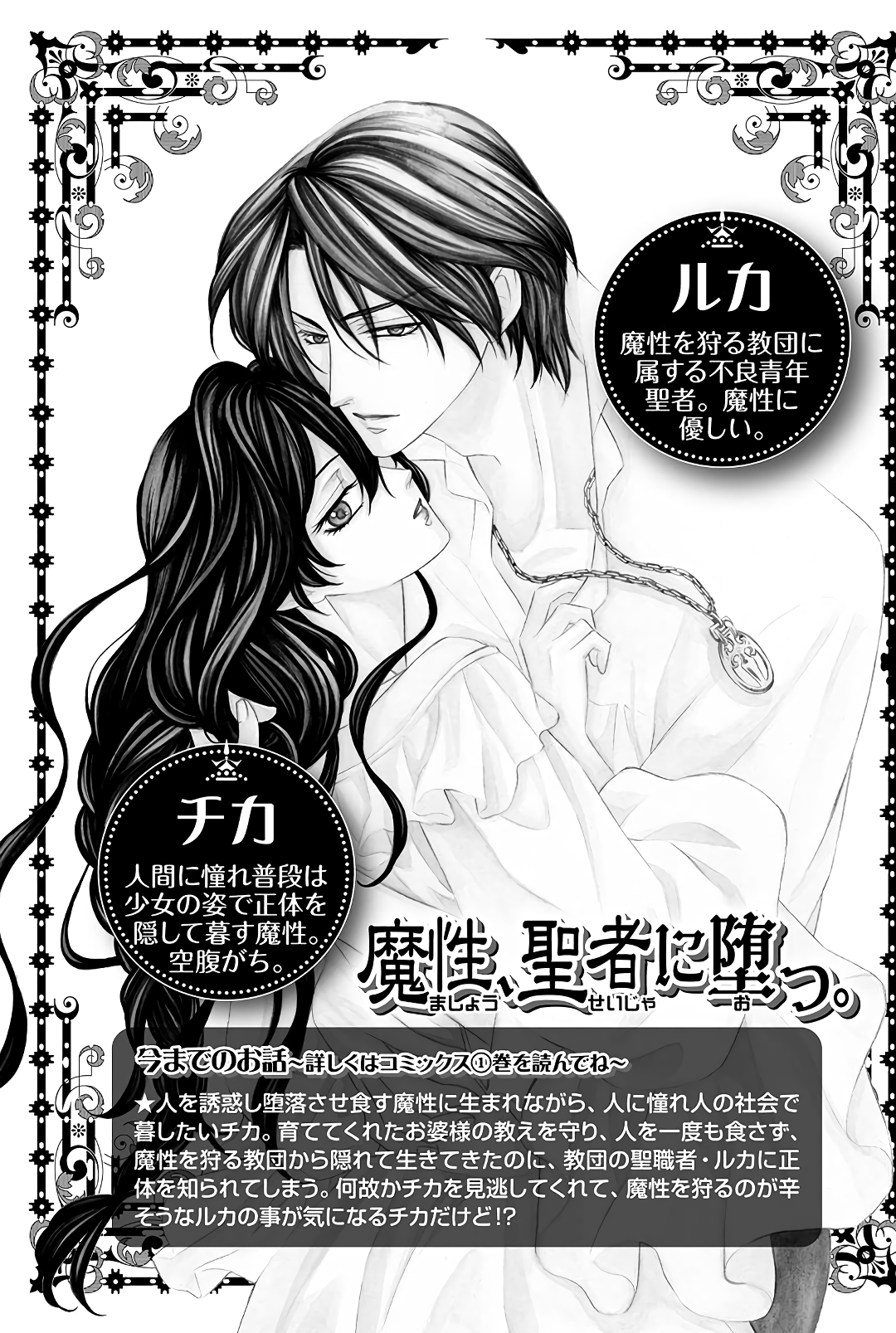Mashou, Seija ni Otsu. Vol. 2 Ch. 3 第3页