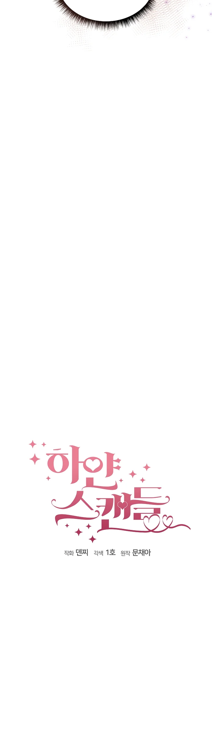 Hayan Scandal Ch. 3 第15页