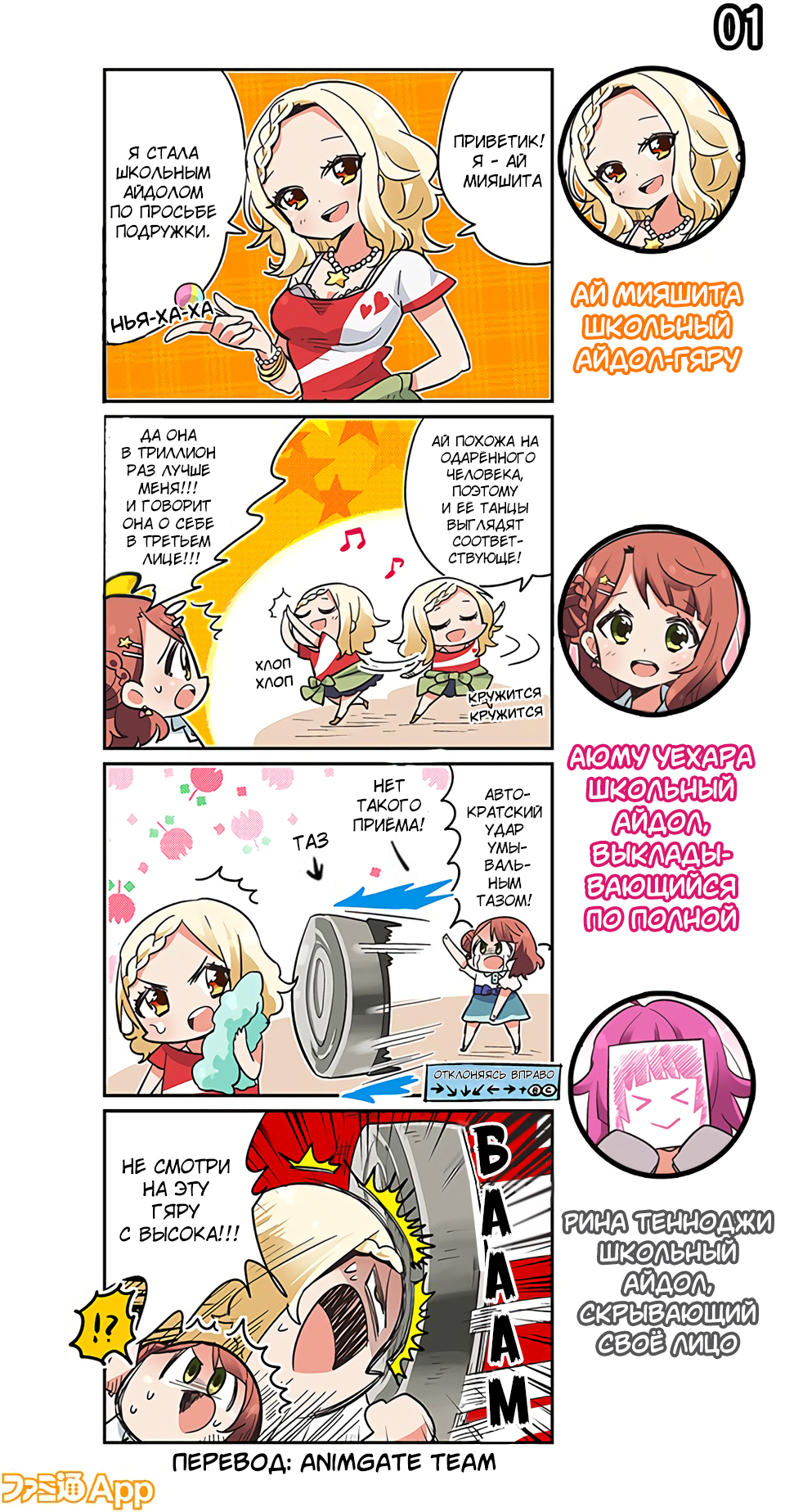 Love Live! School Idol Festival All Stars 4-koma: Famitsu 第1页