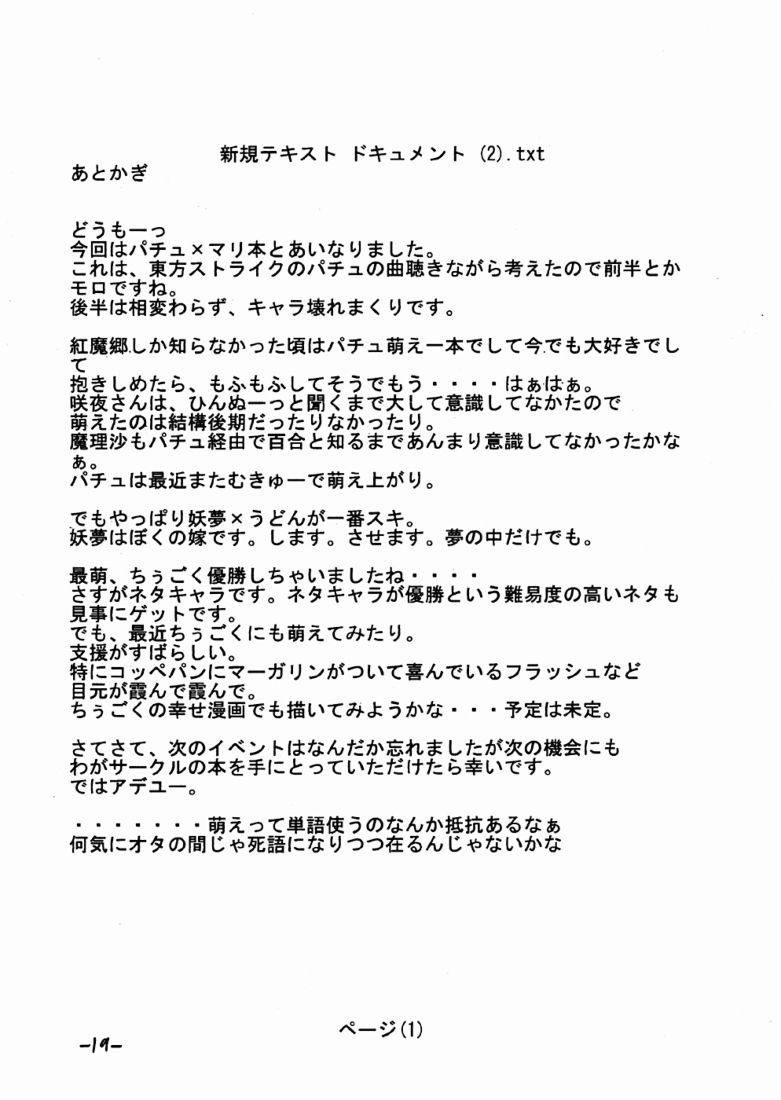 Touhou - Crimson Lily Report (Doujinshi) Oneshot 第19页