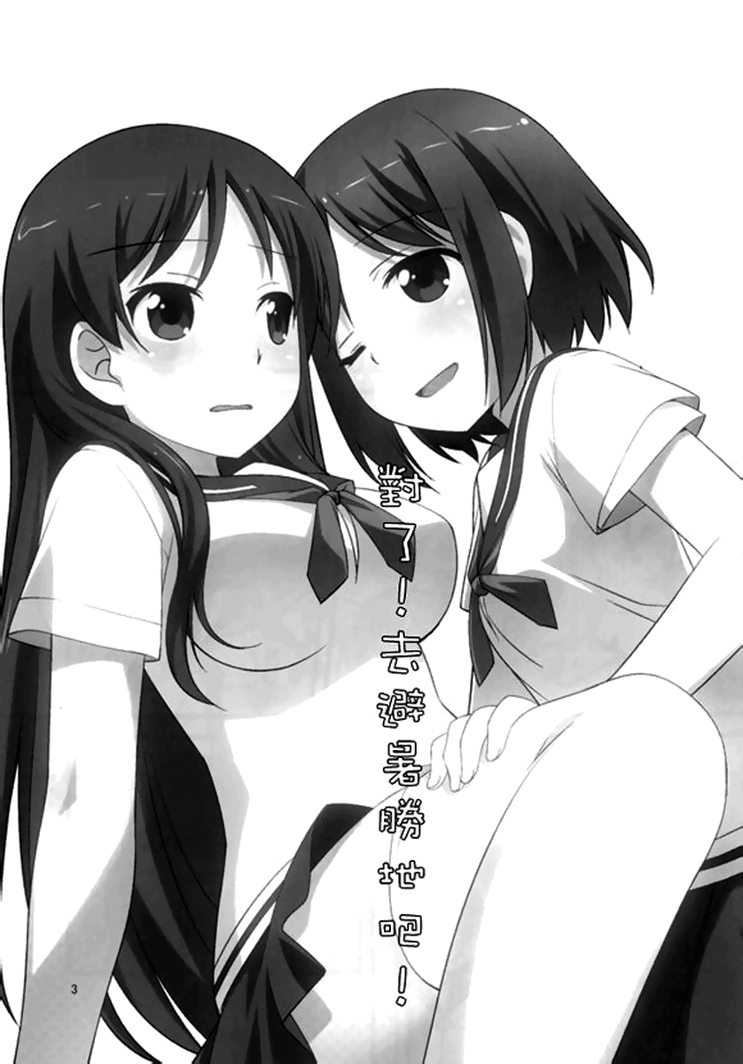 Saki - Sou Da! Hishochi ni Ikou! (Doujinshi) 第3页