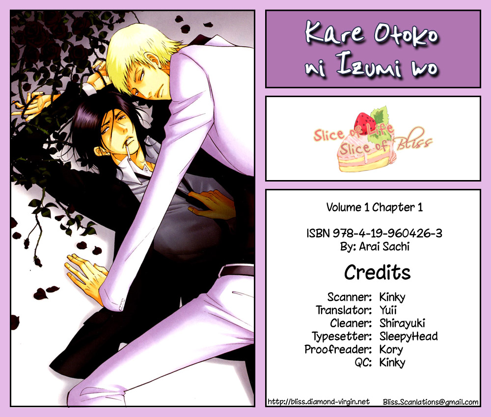 Kare Otoko ni Izumi wo 第1页