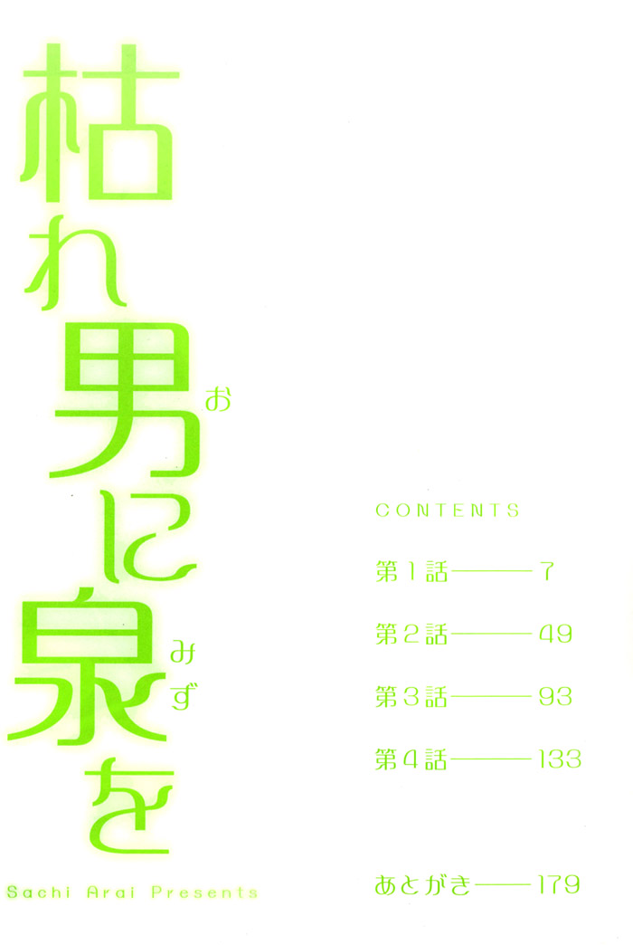 Kare Otoko ni Izumi wo 第4页