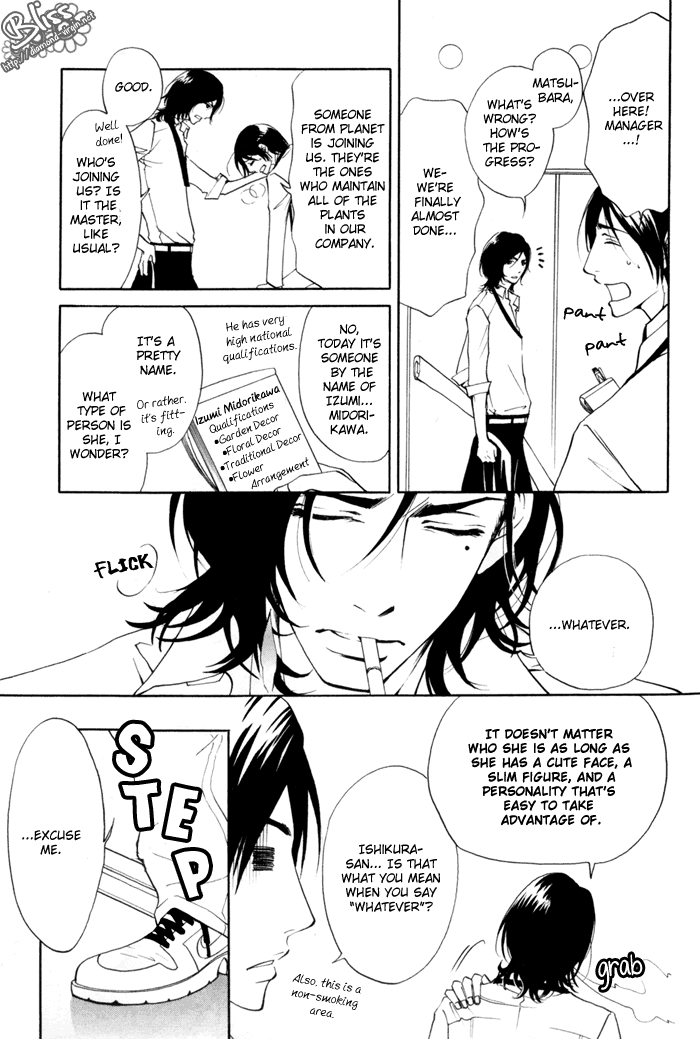Kare Otoko ni Izumi wo 第7页