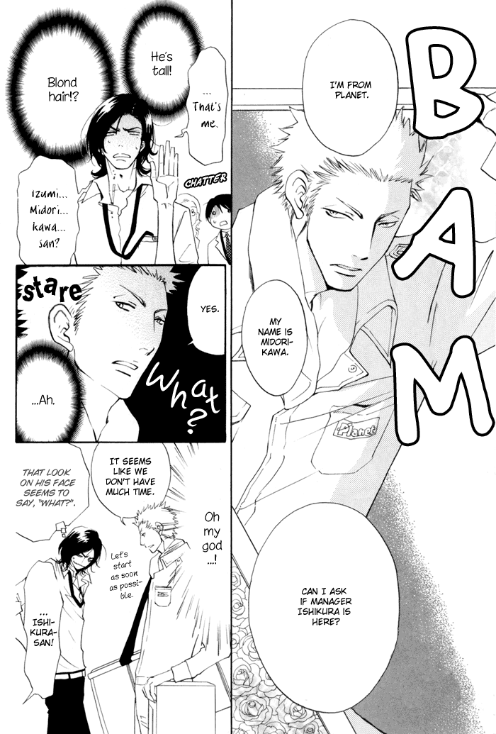 Kare Otoko ni Izumi wo 第8页