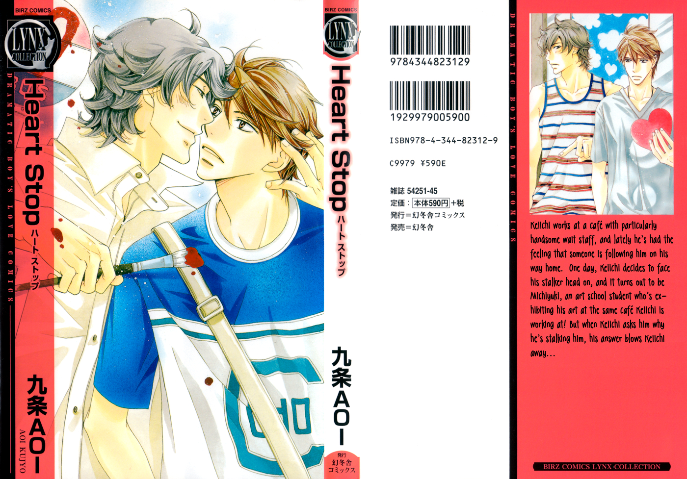 Heart Stop 第3页