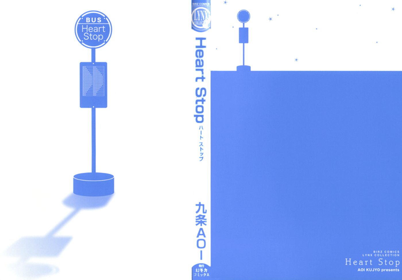 Heart Stop 第5页
