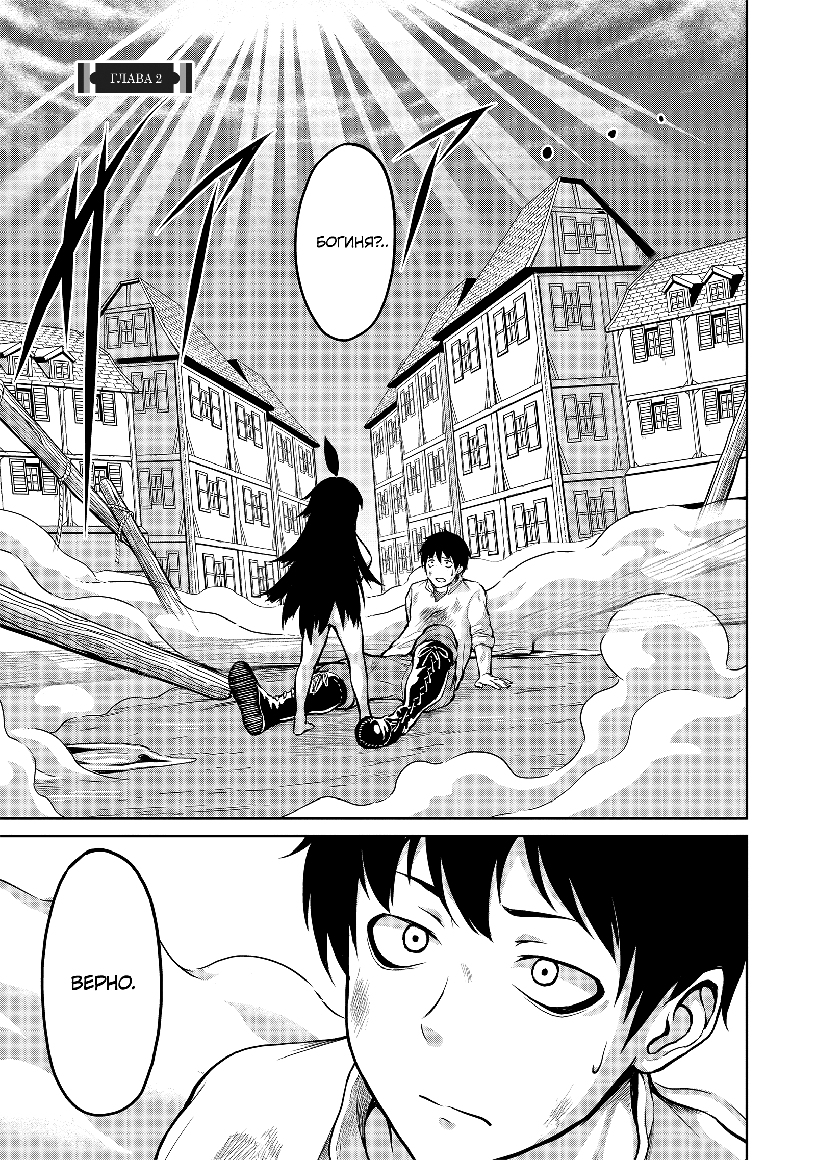 Kaminaki Sekai no Kamisama Katsudou История, которую нельзя распространять в ином мире 第1页