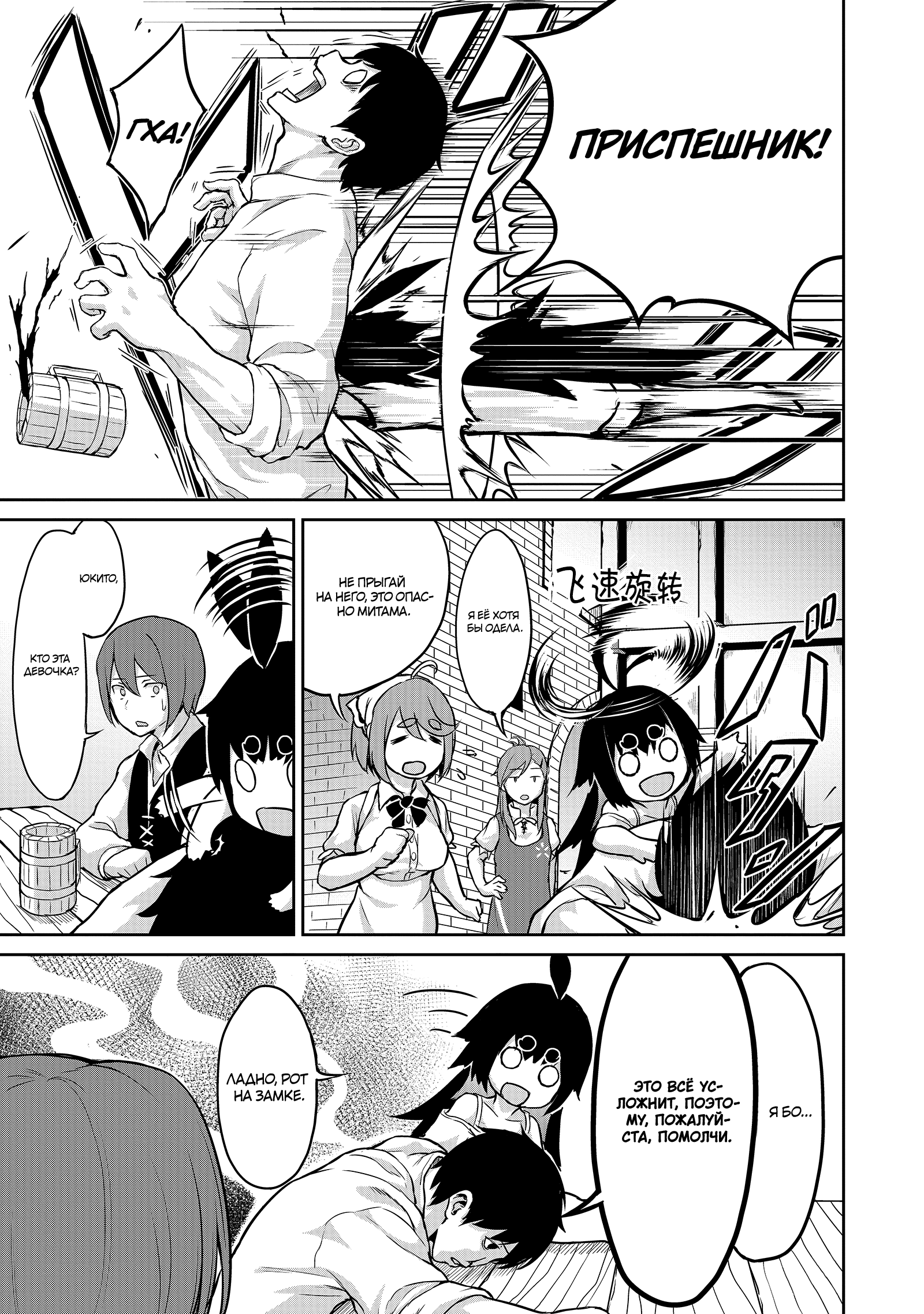 Kaminaki Sekai no Kamisama Katsudou История, которую нельзя распространять в ином мире 第19页