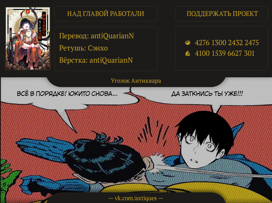 Kaminaki Sekai no Kamisama Katsudou История, которую нельзя распространять в ином мире 第36页