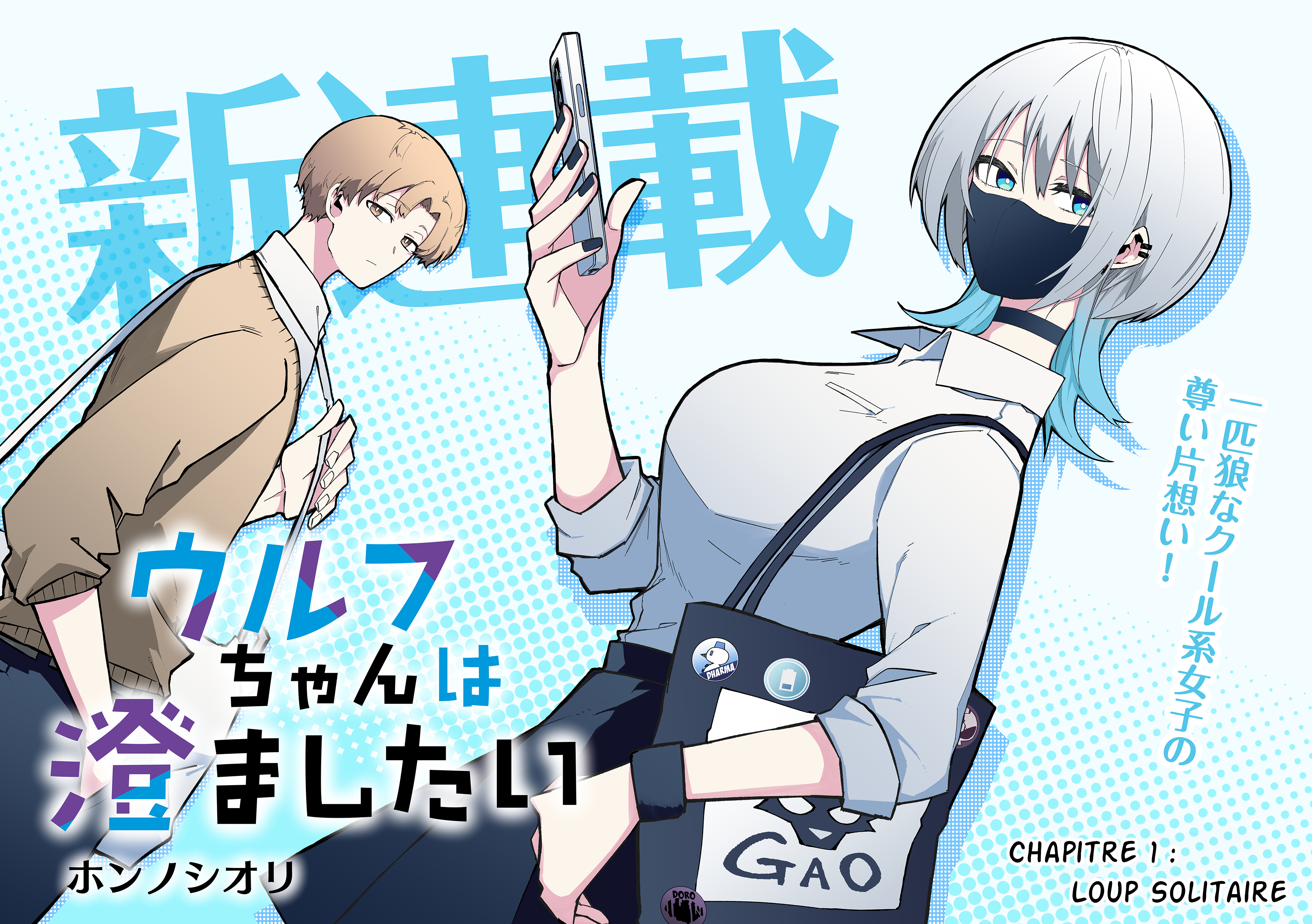 Wolf-chan wa Sumashitai Loup solitaire 第2页
