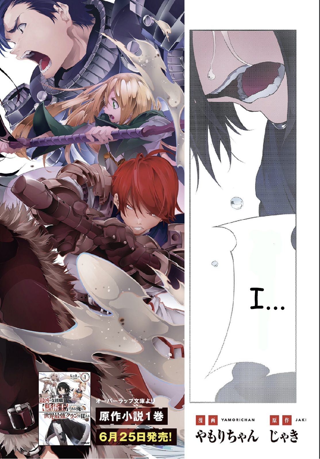 Saikyou no Shienshoku "Wajutsushi" de Aru Ore wa Sekai Saikyou Clan wo Shitagaeru 第2页