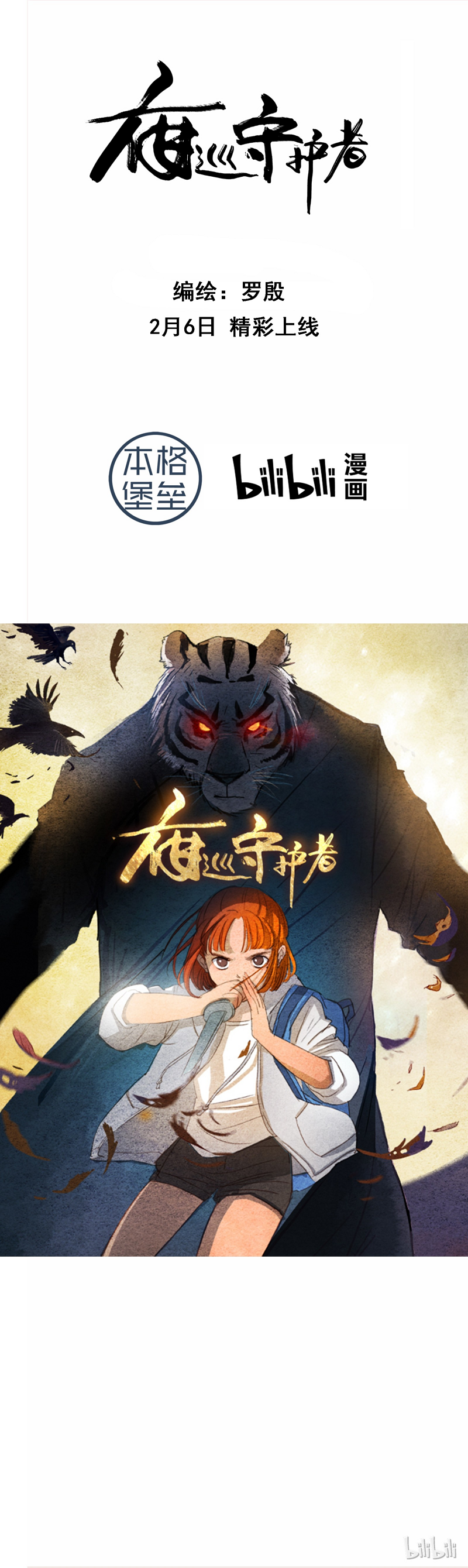 Nightwatch Guardian 第8页