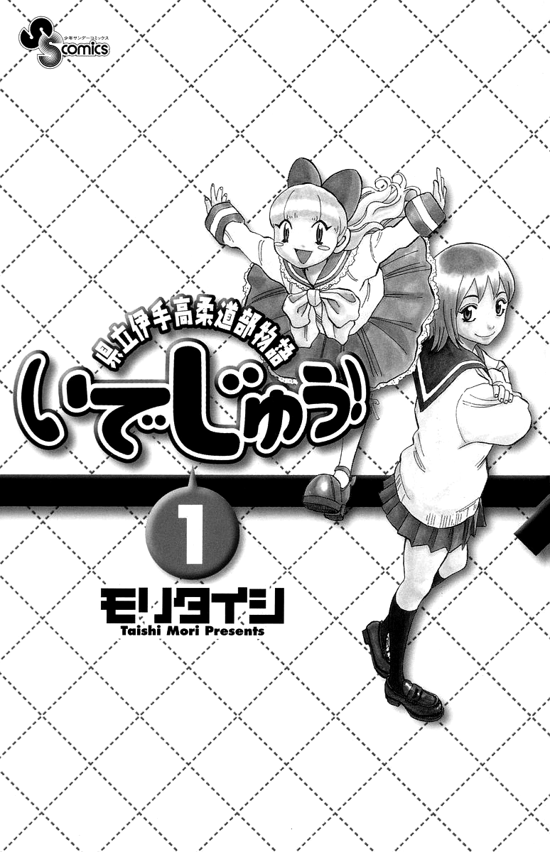 Idejuu! 第2页
