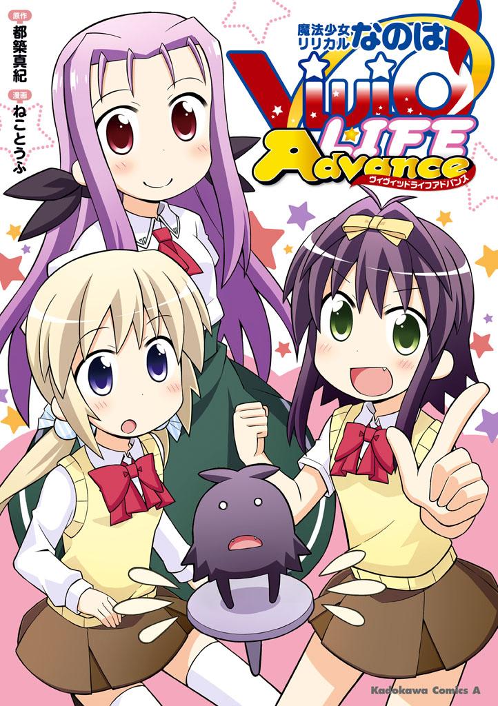 Mahou Shoujo Lyrical Nanoha Vivid Life Hectic Household 第1页