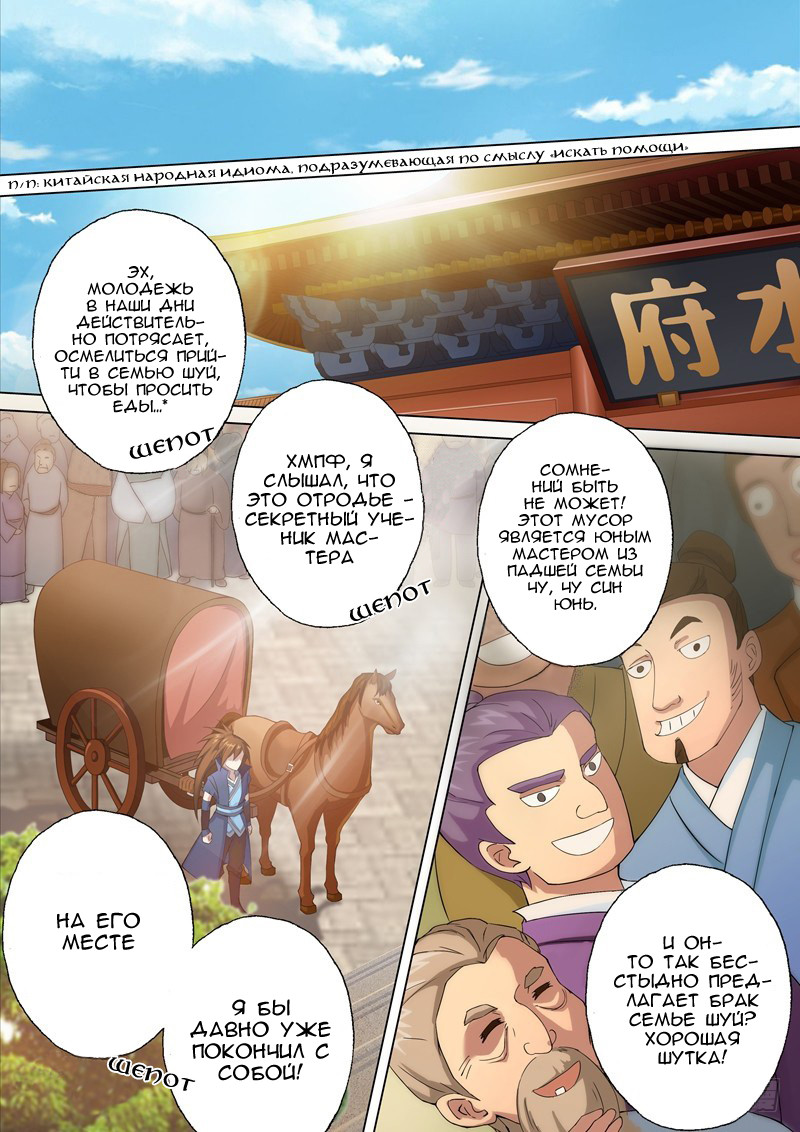 Spirit Sword Sovereign 第2页