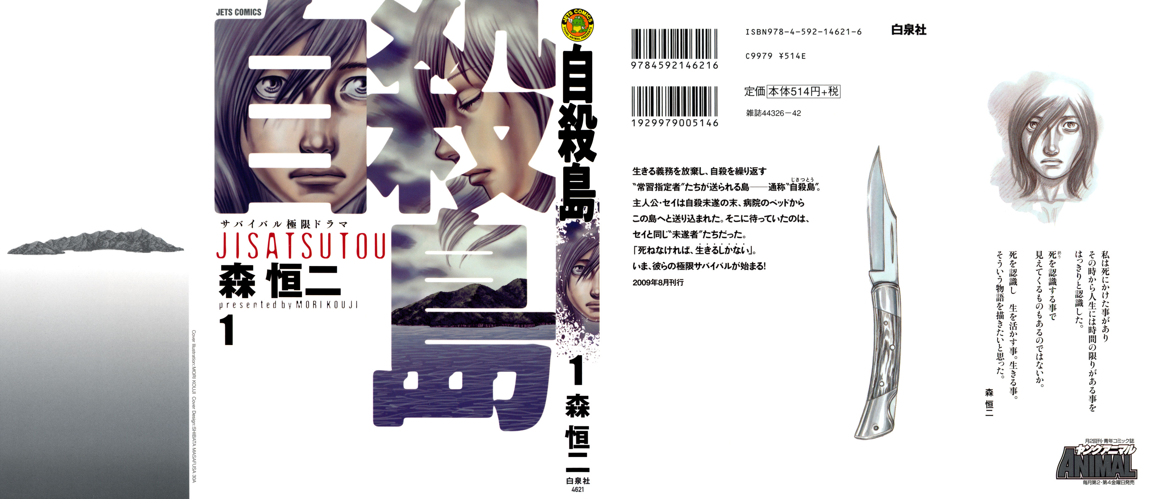 Jisatsutou 第1页