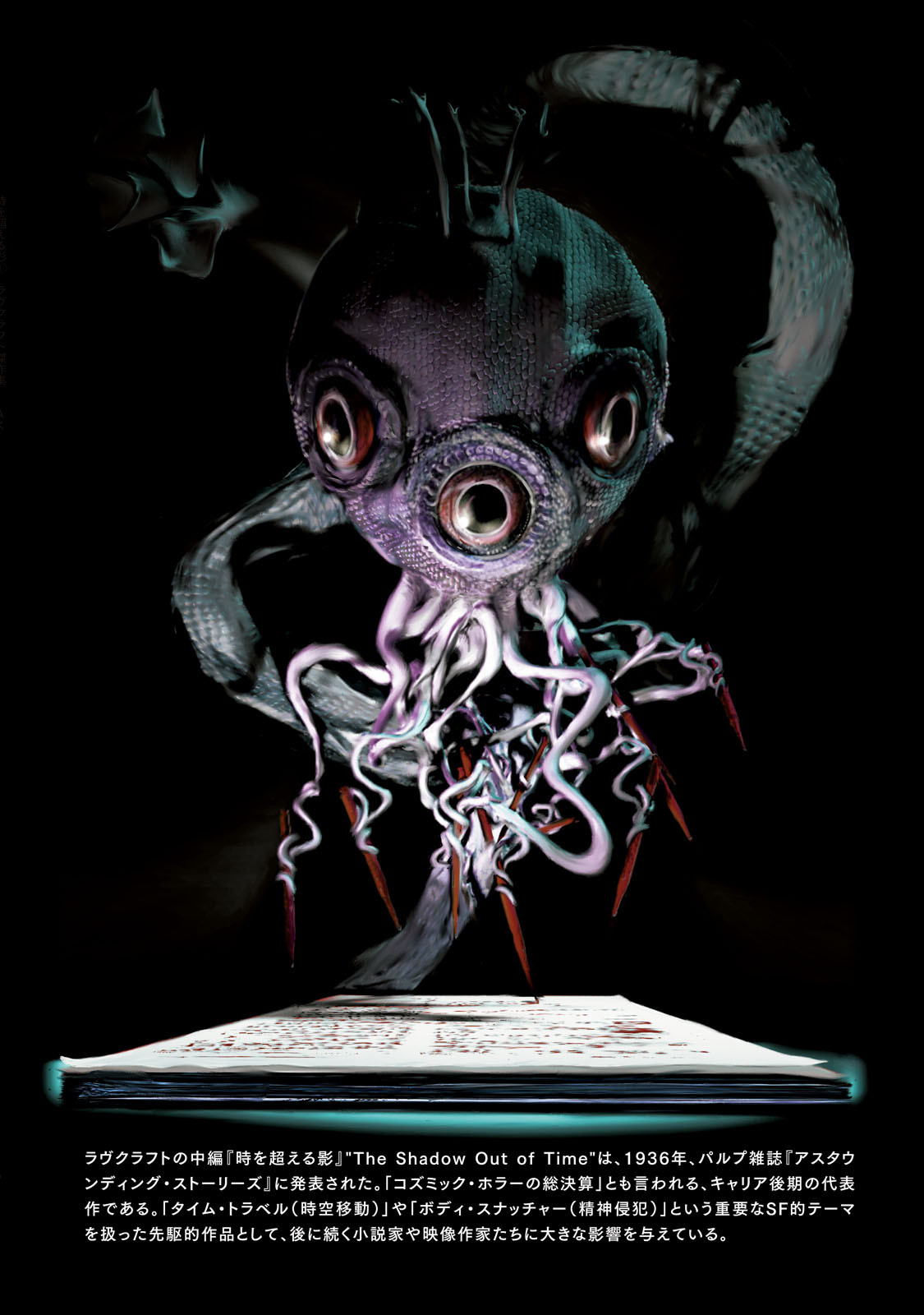 H.P. Lovecraft's The Shadow Out Of Time 第5页