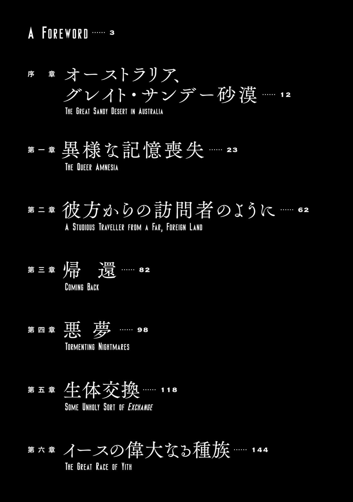 H.P. Lovecraft's The Shadow Out Of Time 第7页