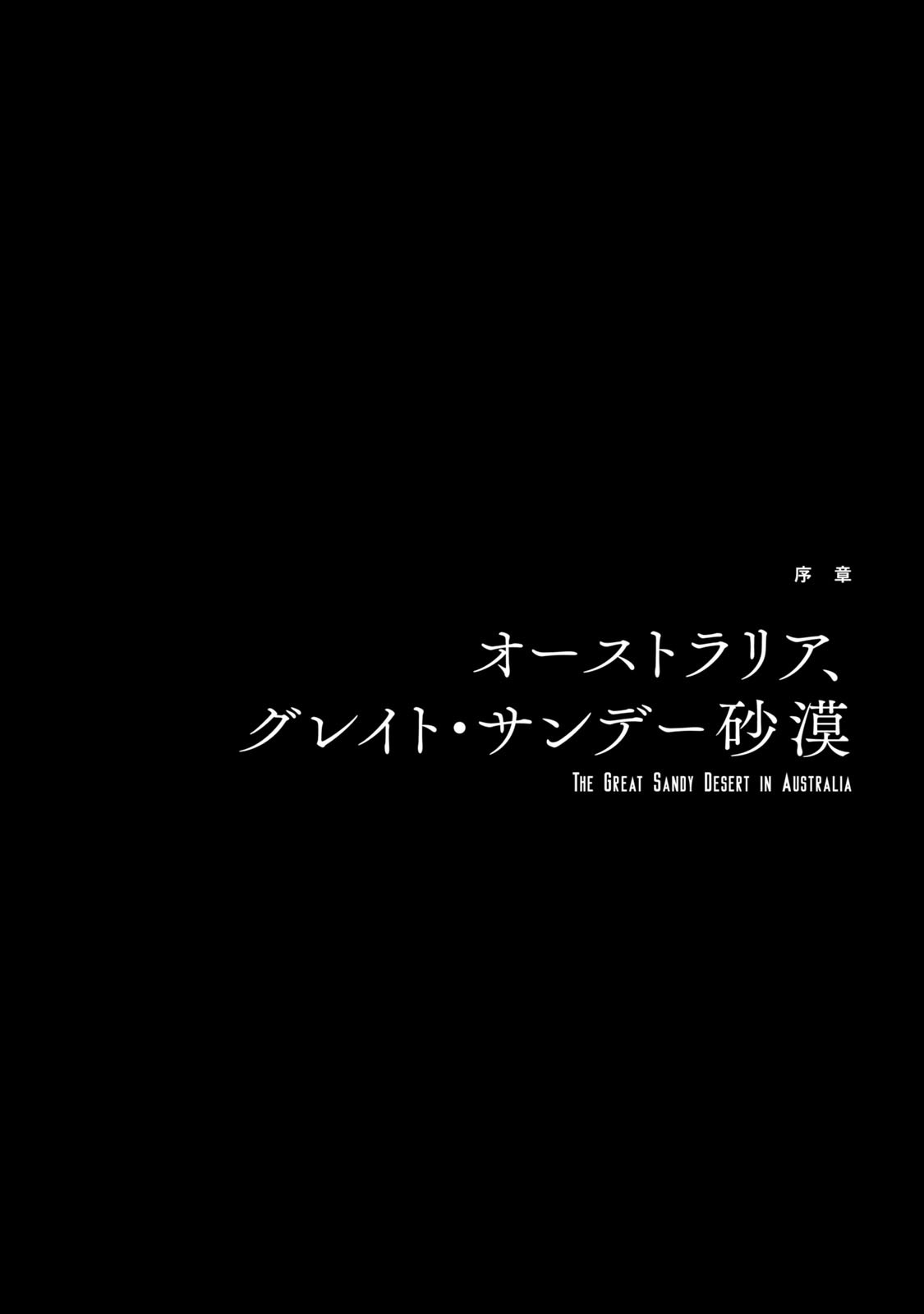 H.P. Lovecraft's The Shadow Out Of Time The Great Sandy Desert in Australia 第10页