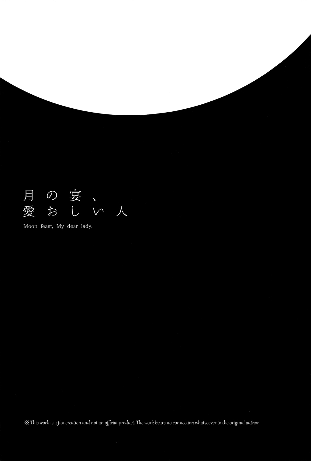 Princess Connect - Moon Feast, My Dear Lady (Doujinshi) 第2页