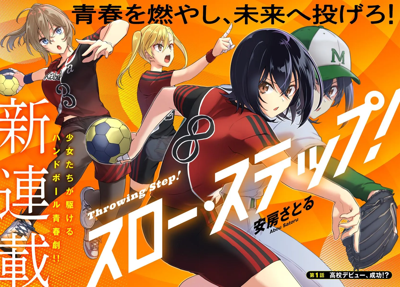 Throw Step! 第1页