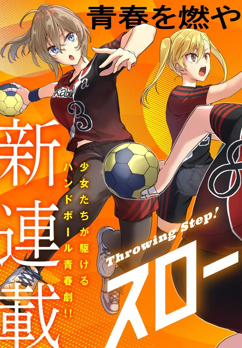 Throw Step! 第3页