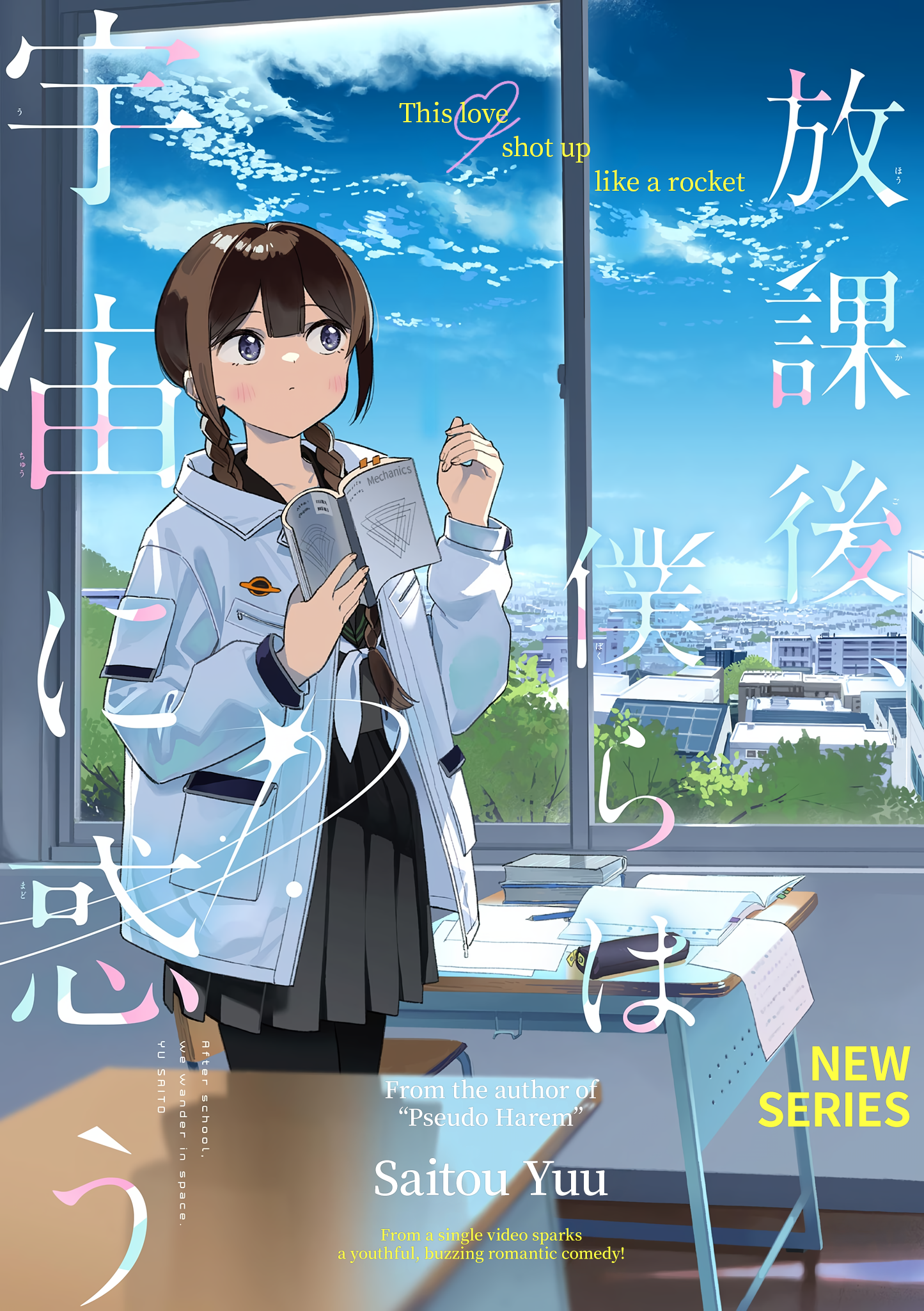 Houkago, Bokura wa Uchuu ni Madou 第1页