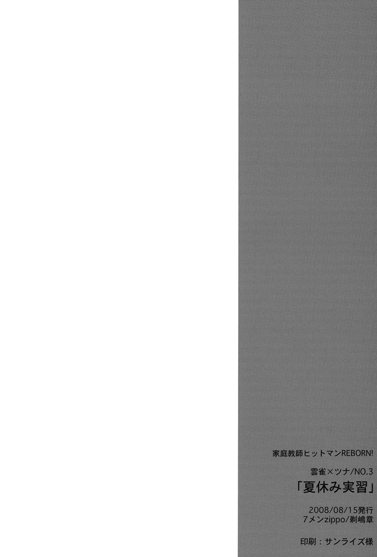 Katekyo Hitman Reborn! - Summer Break (Doujinshi) Oneshot 第42页