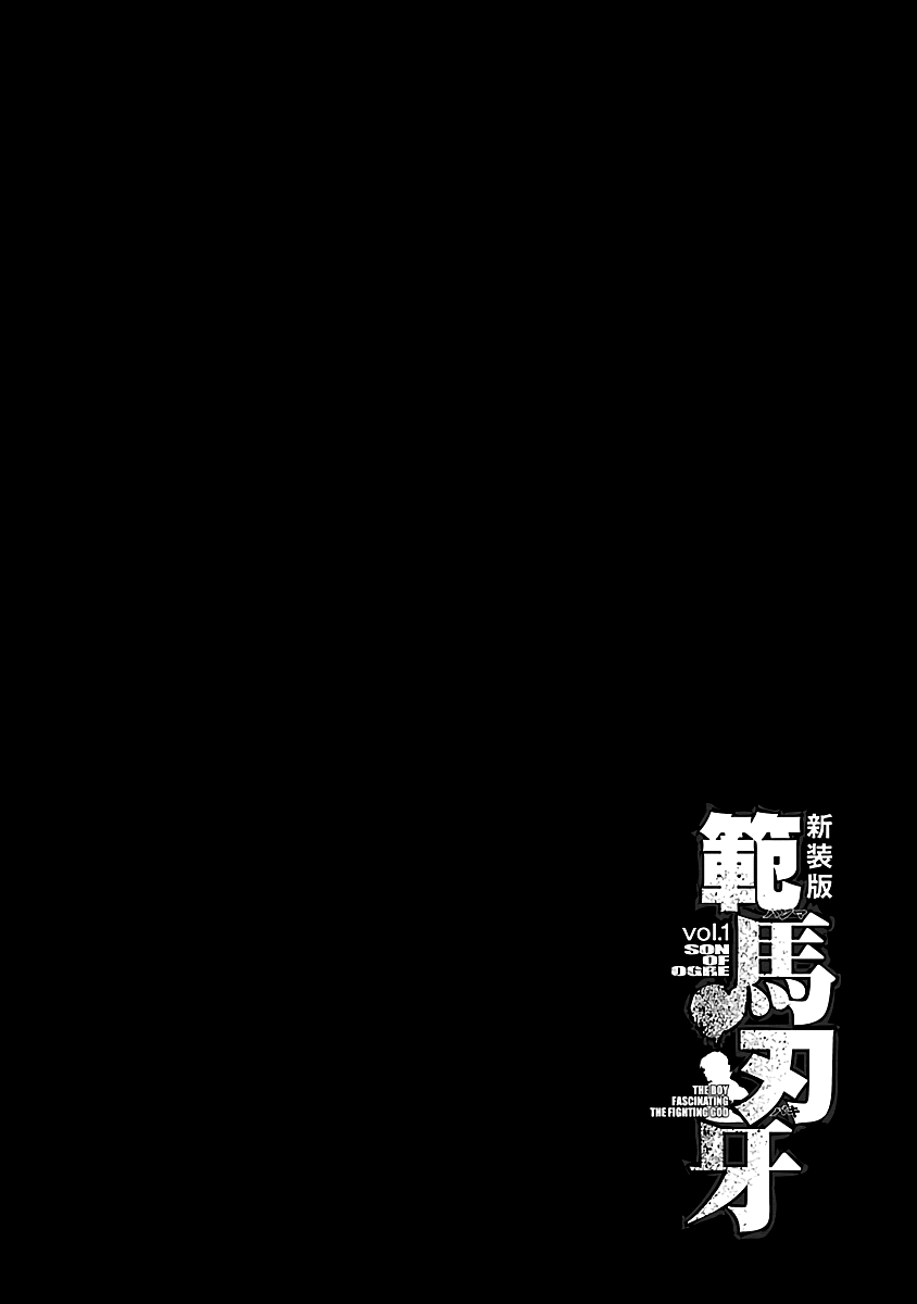 Baki Hanma - Son of Ogre (Shinsoban Release) That Person's Son 第4页