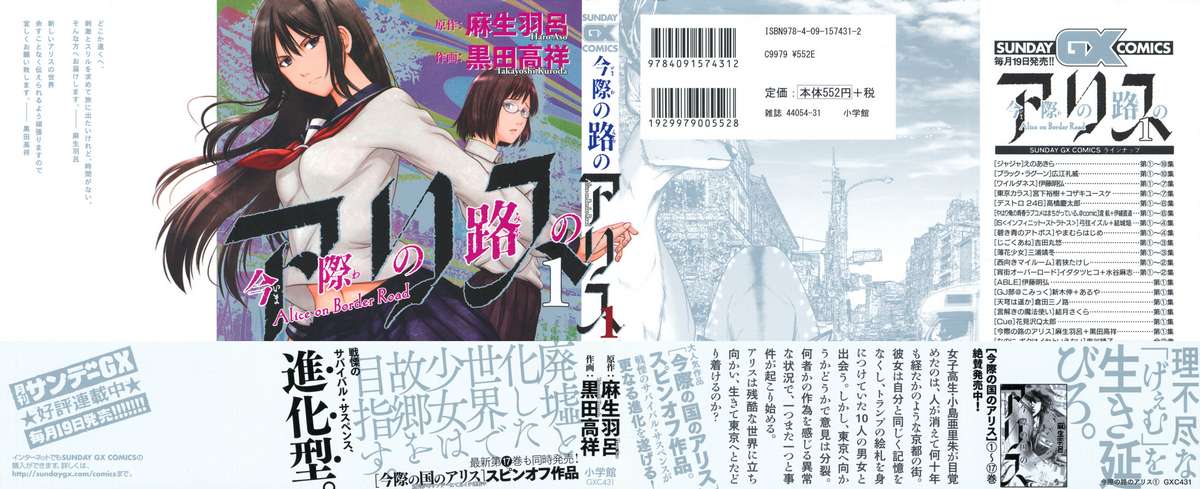 Alice on Border Road Vol. 1 Ch. 1 第3页