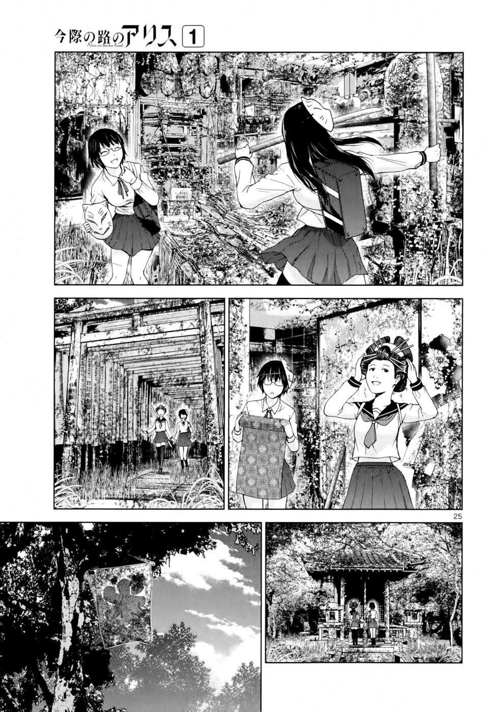 Alice on Border Road Vol. 1 Ch. 1 第30页