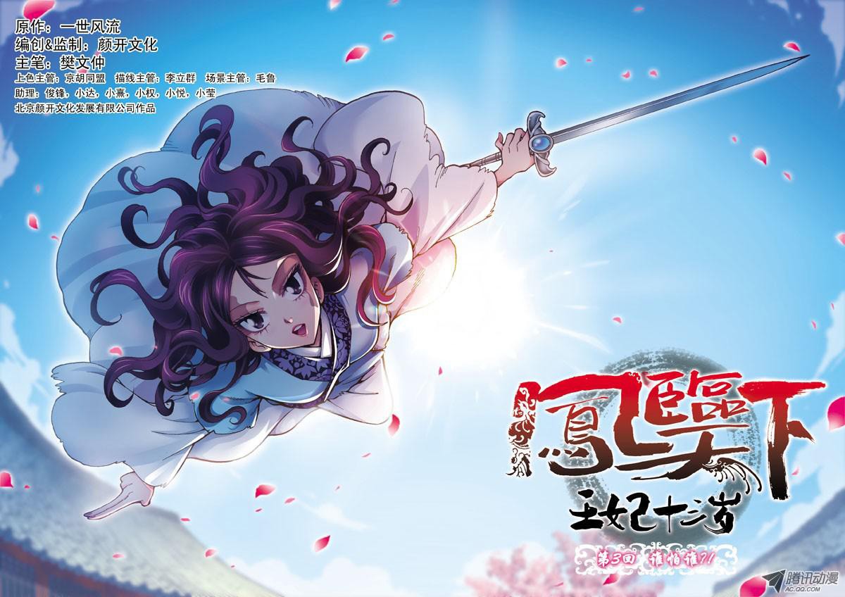 Fenglin Tianxia - Wangfei Shisansui Vol. 1 Ch. 3 第1页