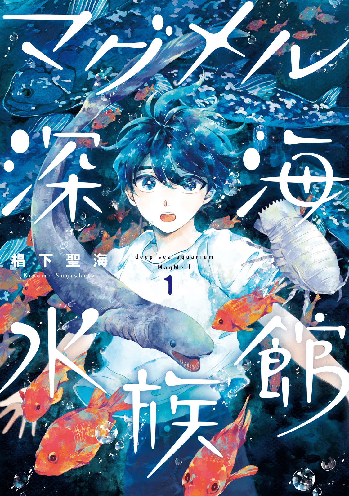 Magmell Shinkai Suizokukan Lula gigante 第2页