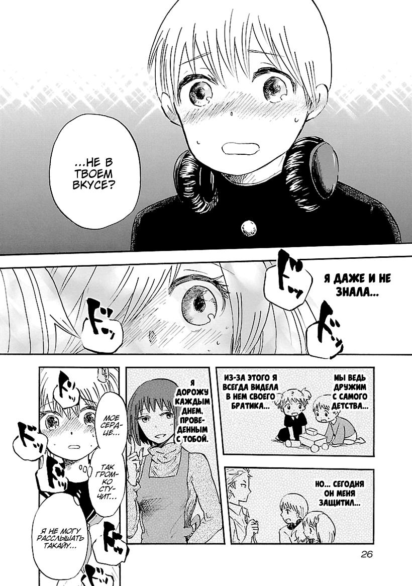 Switch Witch Vol. 1 Ch. 1 第26页