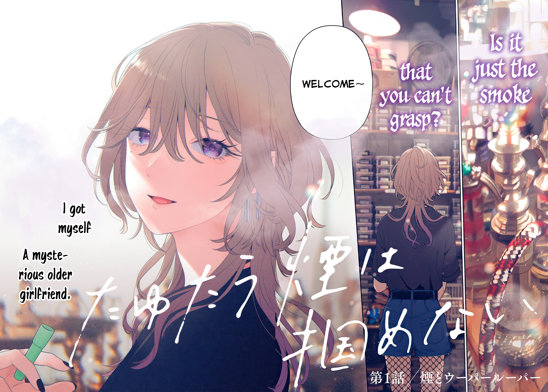 Tayutau Kemuri wa Tsukamenai Smoke and Axolotl 第2页