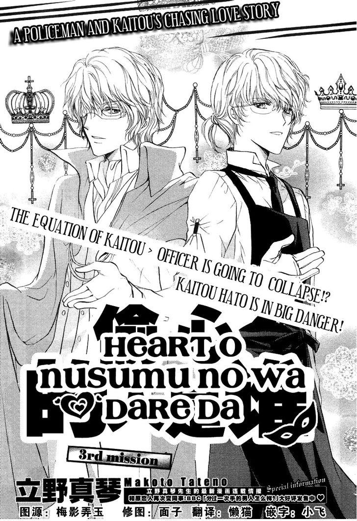 Heart o Nusumu no wa Dare da Vol. 1 Ch. 3 第3页