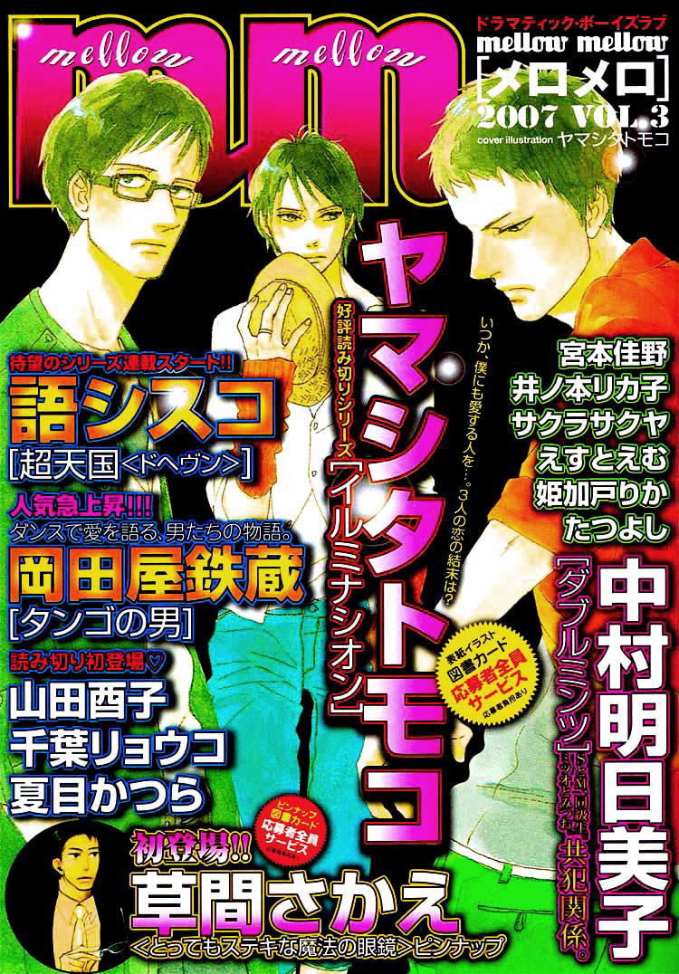 SWEET TALE Boy Next Door 3 第2页