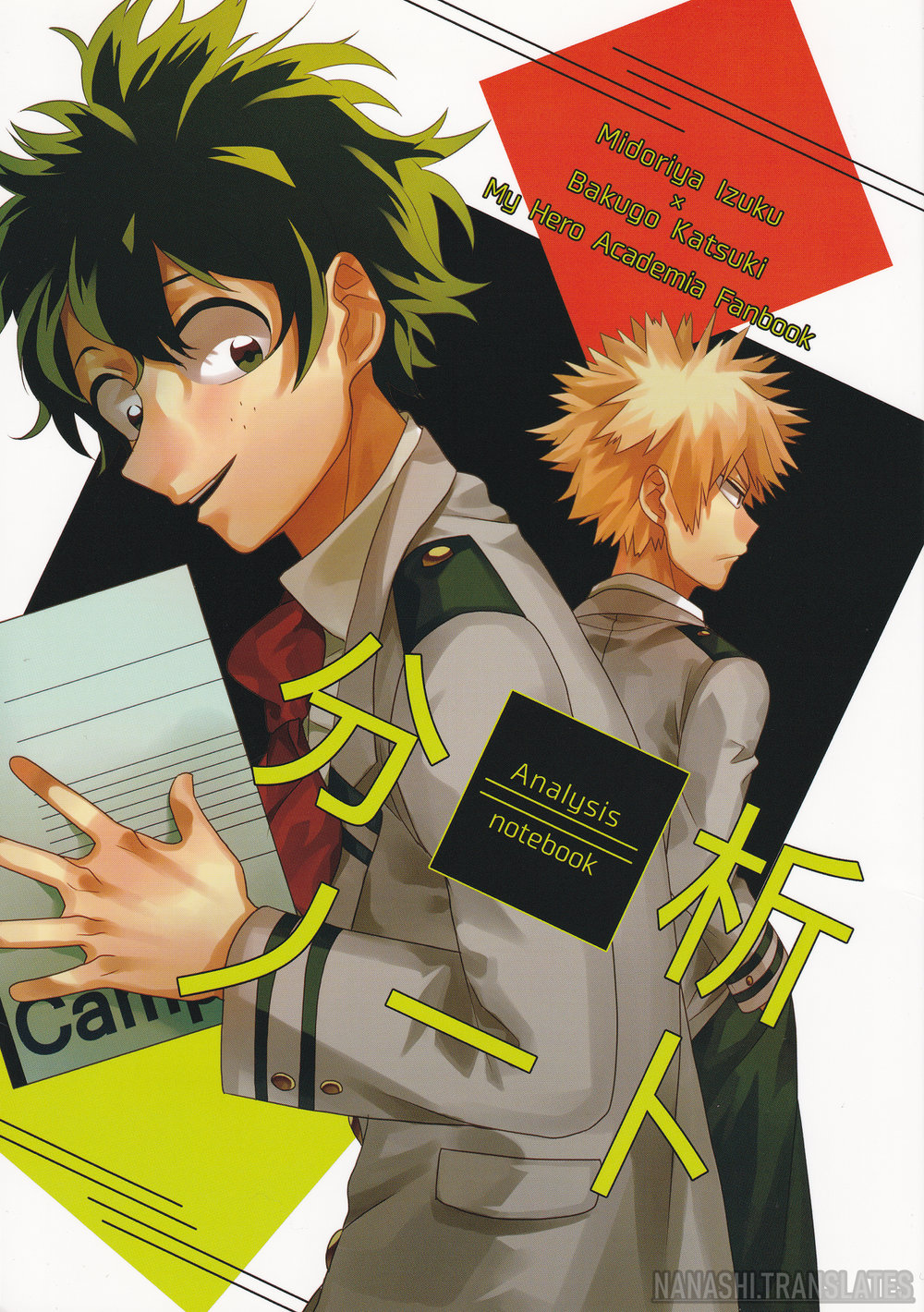My Hero Academia - Bunseki Notebook (Doujinshi) 第1页