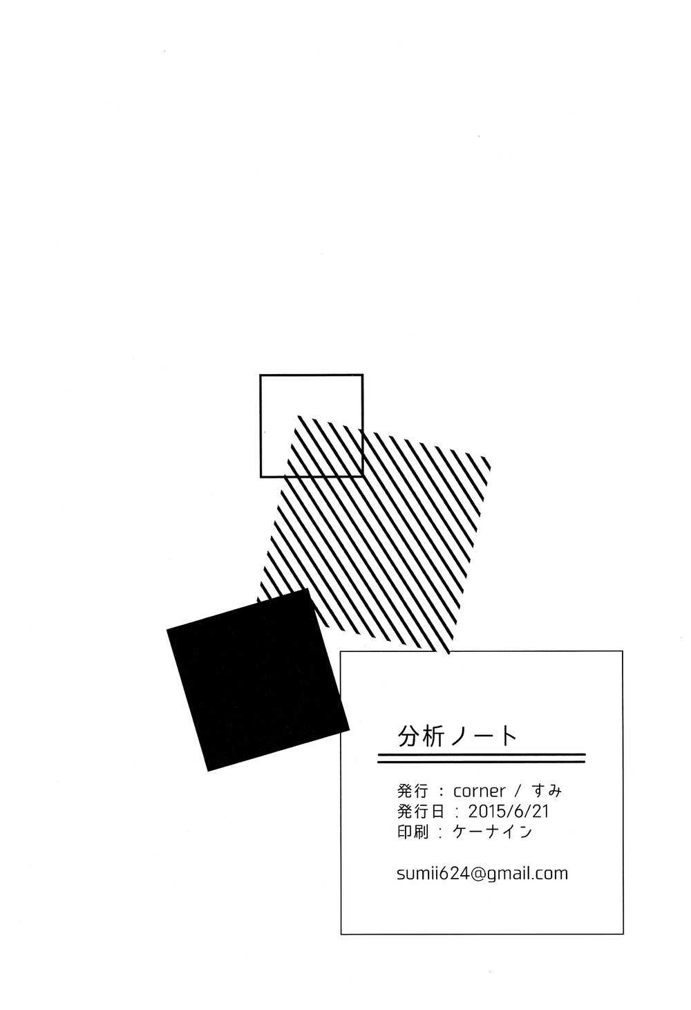 My Hero Academia - Bunseki Notebook (Doujinshi) Oneshot 第21页
