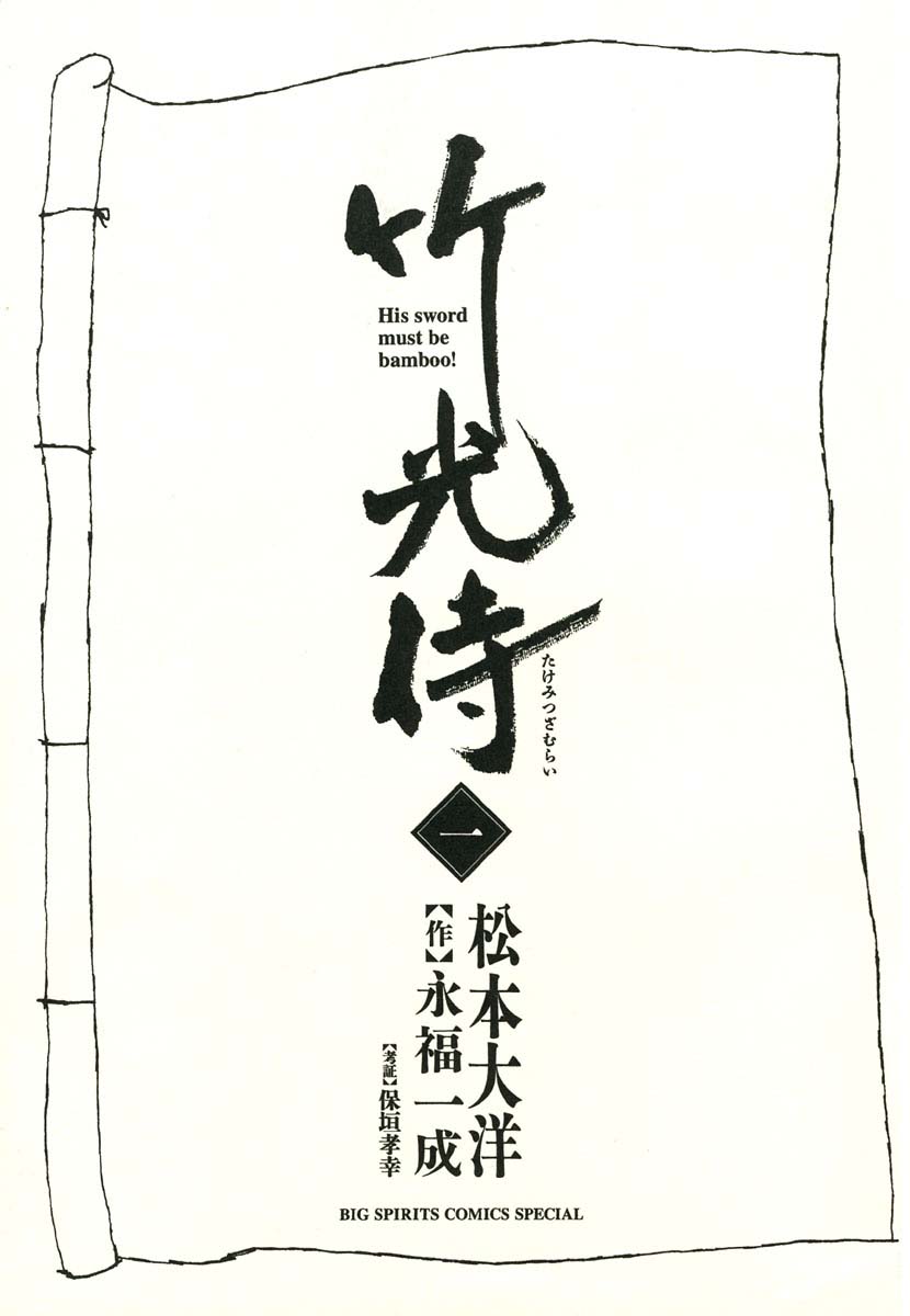 Bamboo Samurai 第6页