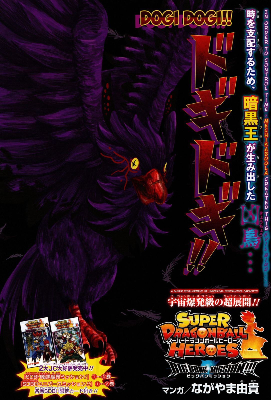 Super Dragon Ball Heroes: Big Bang Mission!!! The Researcher from Hell 第1页