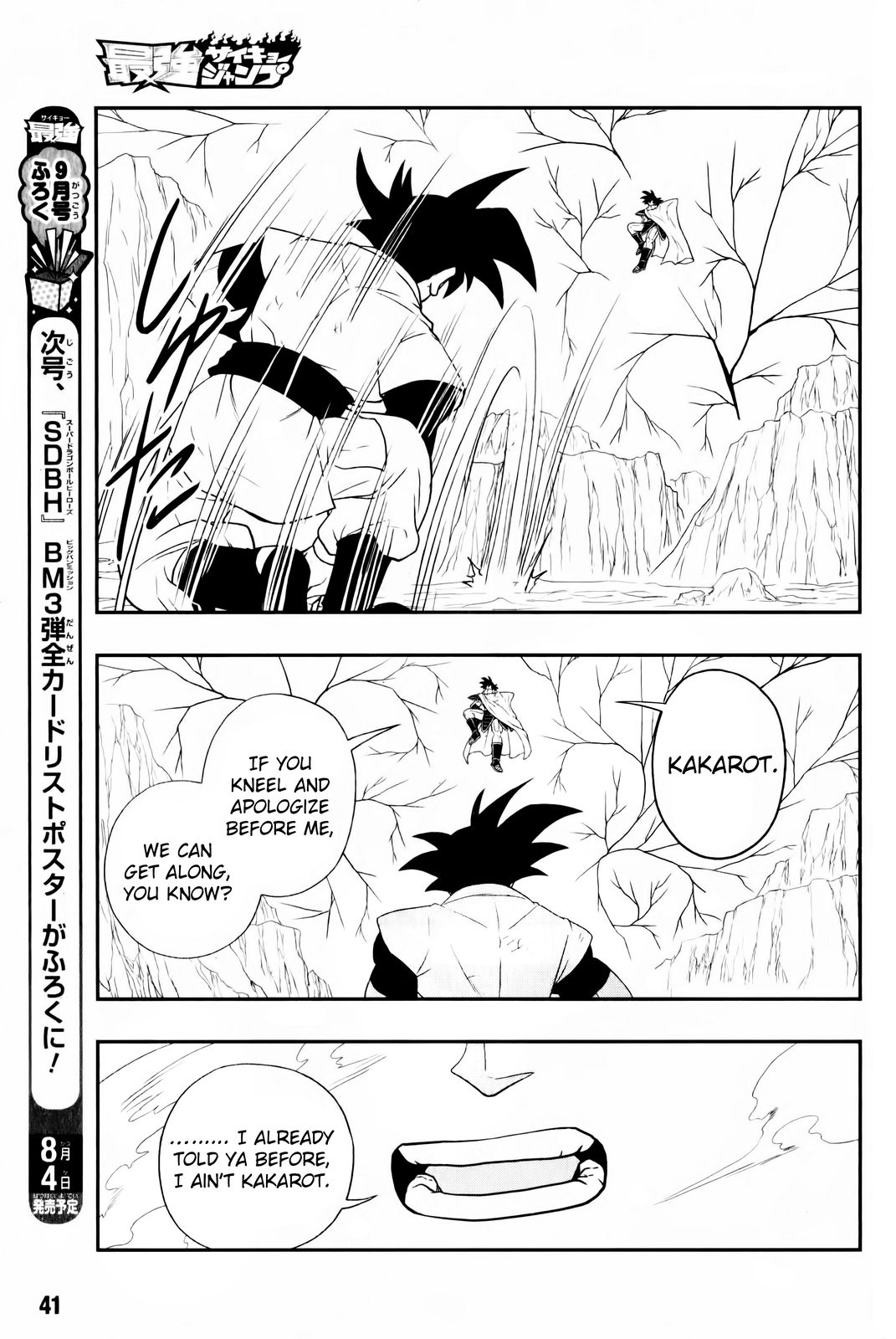 Super Dragon Ball Heroes: Big Bang Mission!!! The Researcher from Hell 第21页