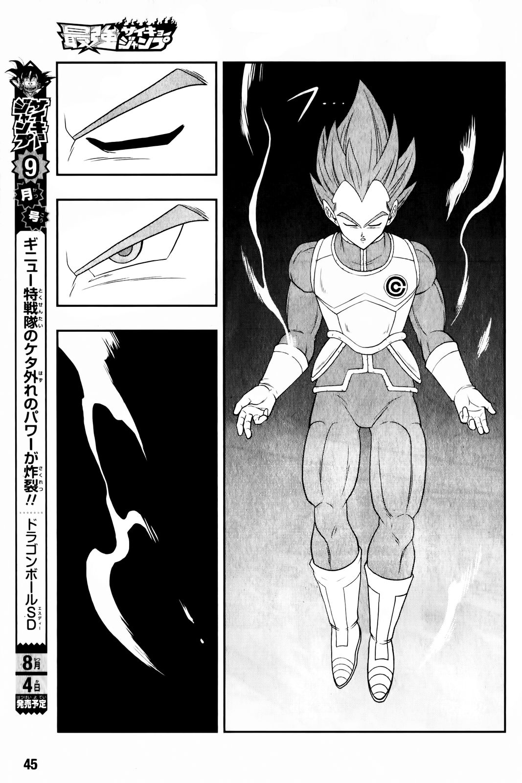 Super Dragon Ball Heroes: Big Bang Mission!!! The Researcher from Hell 第25页