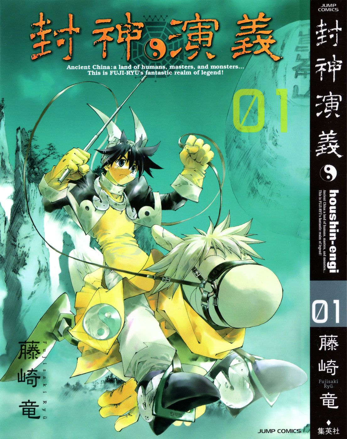 Houshin Engi La lista de Houshin 第1页