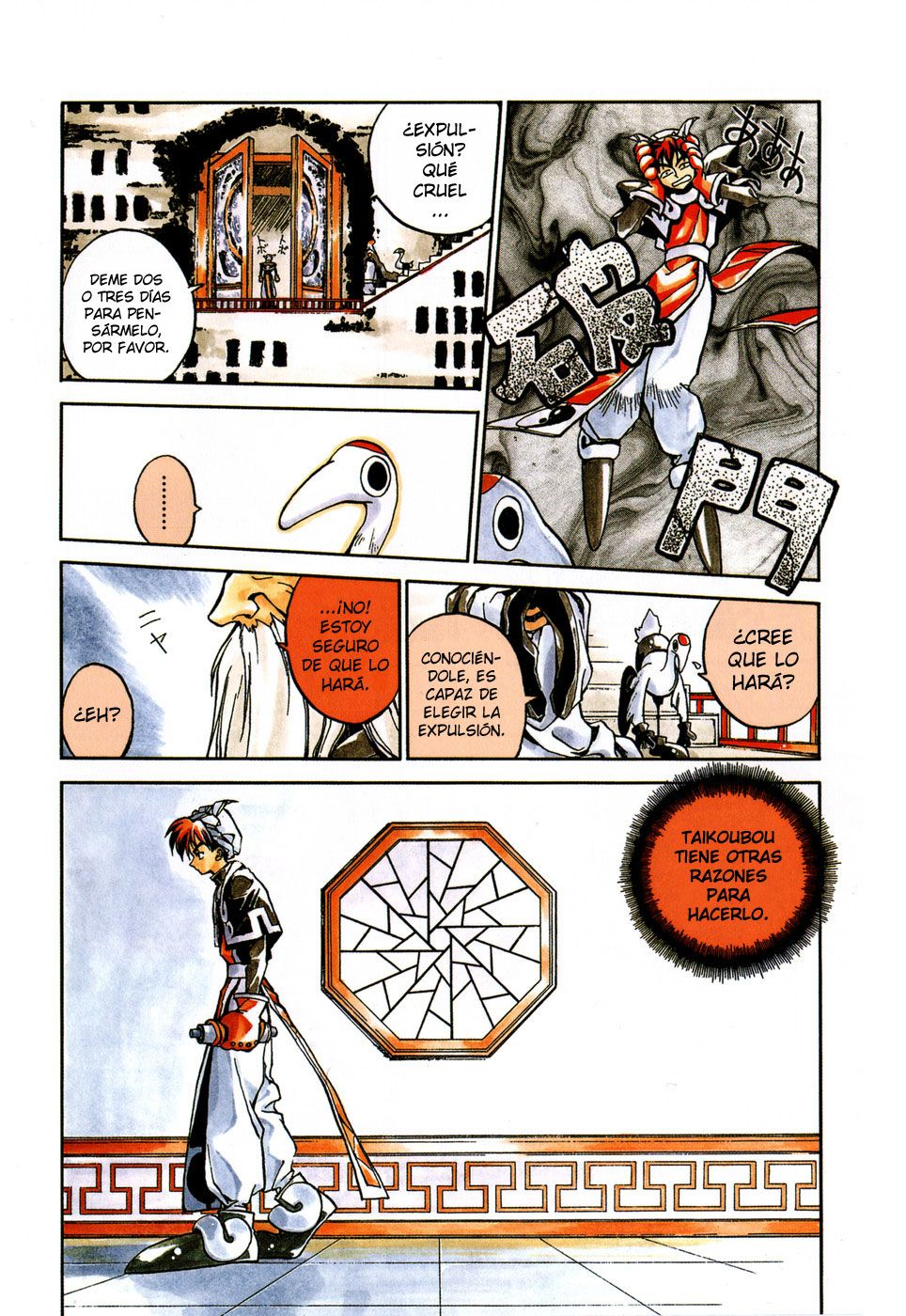 Houshin Engi La lista de Houshin 第22页