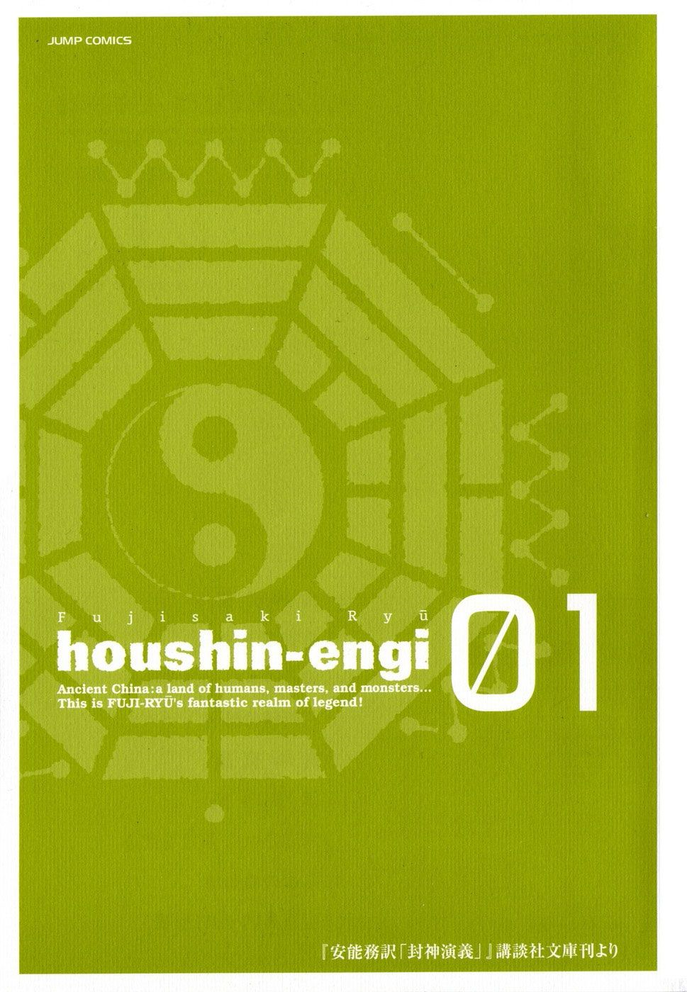 Houshin Engi La lista de Houshin 第5页