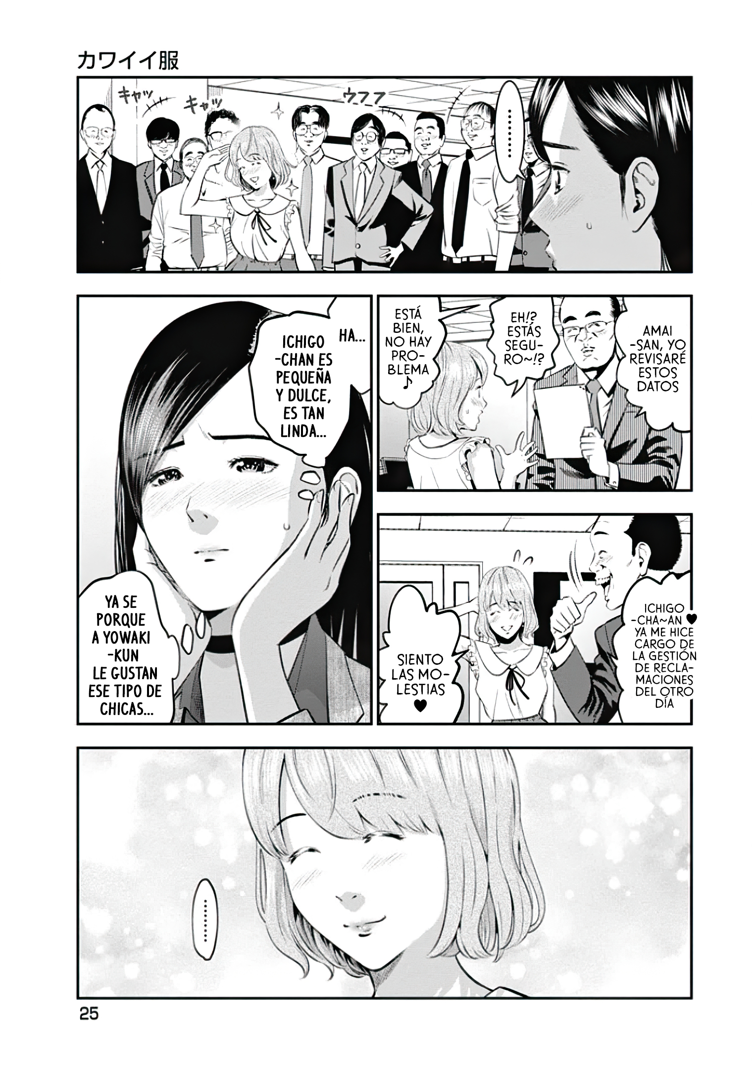 Takane no Hana-san Ropa linda 第4页