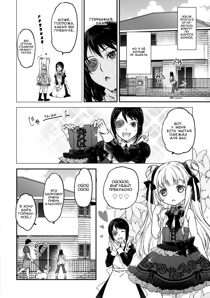 Uchi no Meido ga Uzasugiru Vol. 1 Ch. 1 第11页