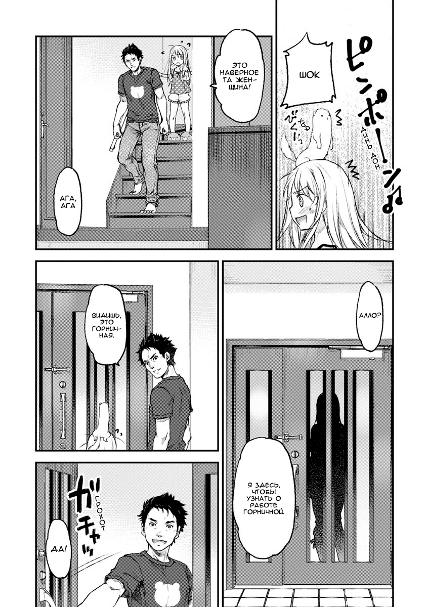 Uchi no Meido ga Uzasugiru Vol. 1 Ch. 1 第16页